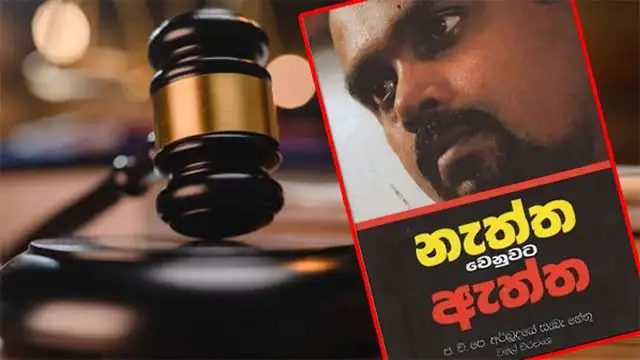 "නැත්ත වෙනුවට ඇත්ත" නඩුවේ වන්දි නියෝගය ශ්‍රේෂ්ඨාධිකරණයත් තහවුරු කරයි